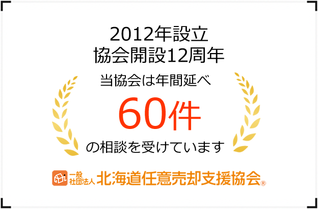 北海道で住宅ローンでお困りの方はまずご相談ください